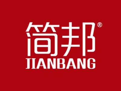 简邦