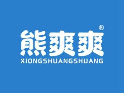 熊爽爽
