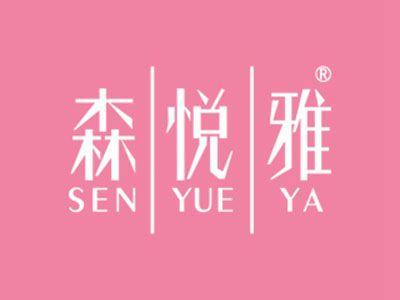 森悦雅