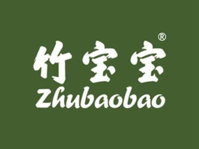 竹宝宝