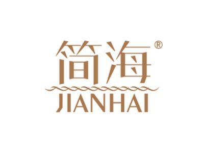 简海