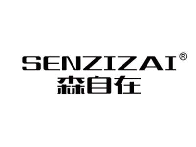 森自在