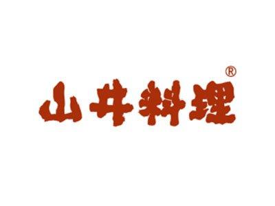 山井料理