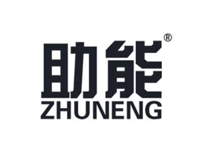 助能