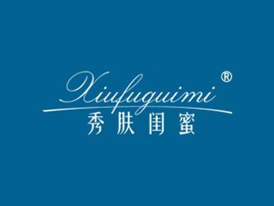 秀肤闺蜜