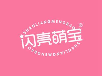 闪亮萌宝