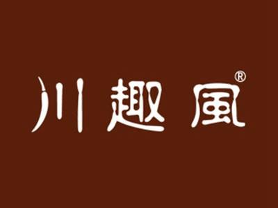 川趣风