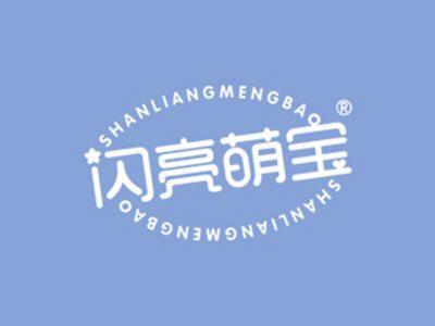 闪亮萌宝