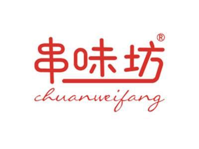串味坊
