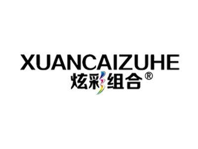 炫彩组合