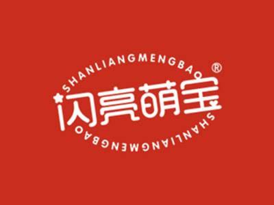 闪亮萌宝