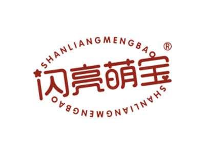 闪亮萌宝