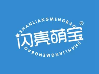 闪亮萌宝