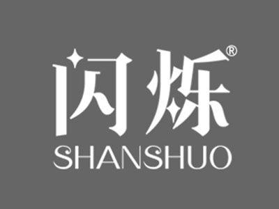 闪烁