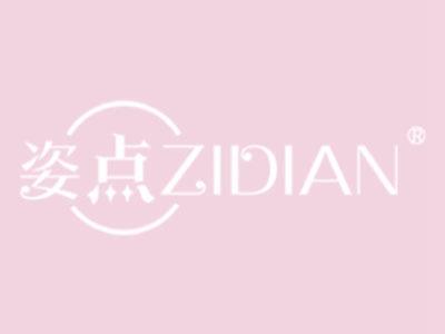 姿点