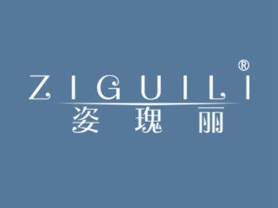 姿瑰丽