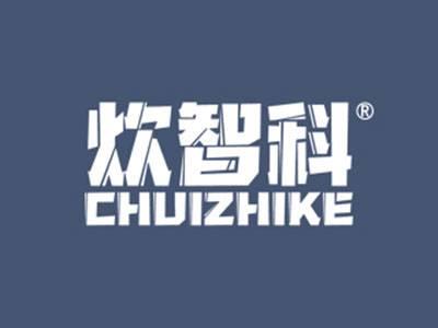 炊智科