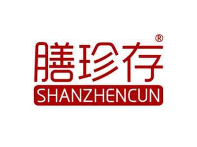 膳珍存