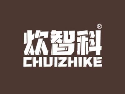 炊智科
