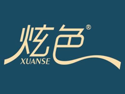 炫色
