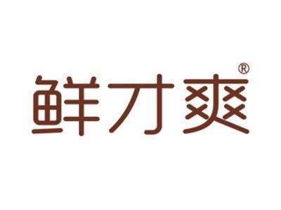 鲜才爽
