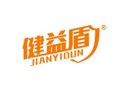 健益盾