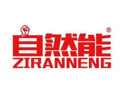 自然能