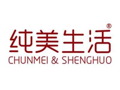 纯美生活