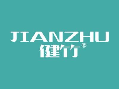 健竹