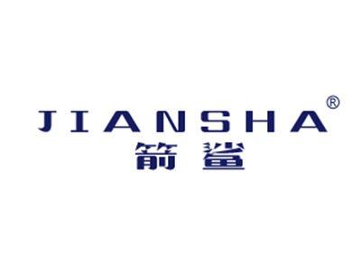 箭鲨