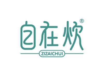 自在炊