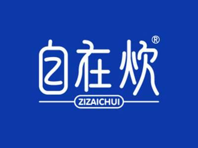 自在炊