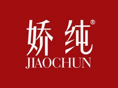 娇纯