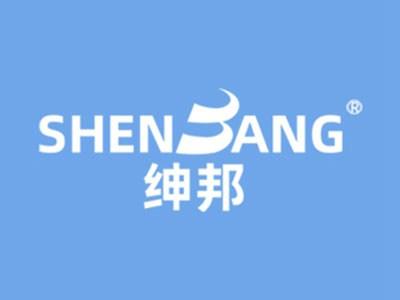 绅邦