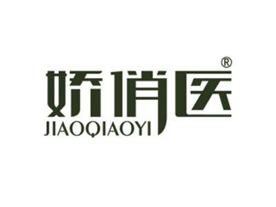 娇俏医