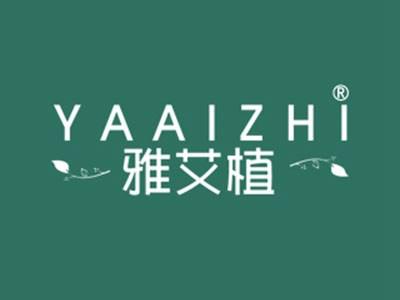 雅艾植