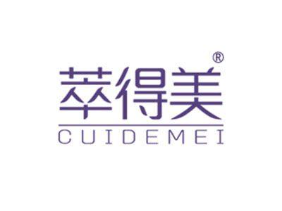 萃得美