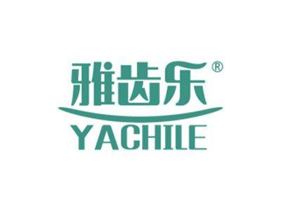 雅齿乐