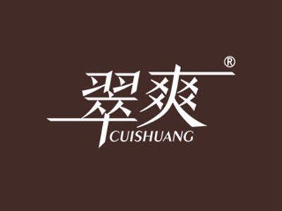 翠爽