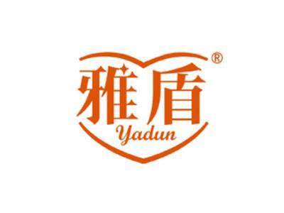 雅盾