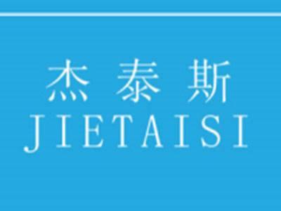 杰泰斯