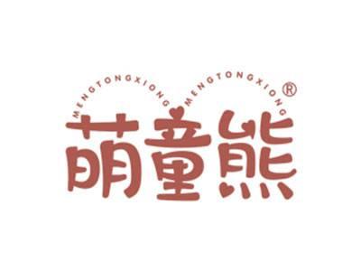 萌童熊