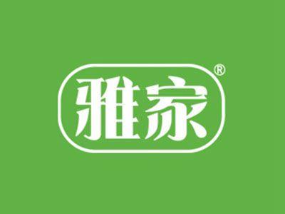 雅家