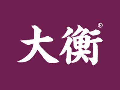 大衡