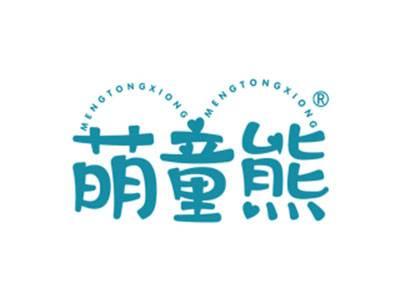 萌童熊