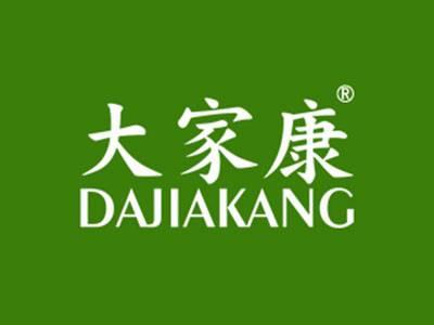 大家康