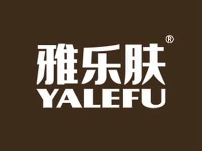 雅乐肤