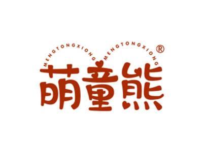 萌童熊