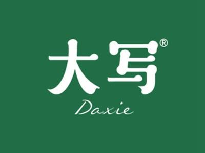 大写