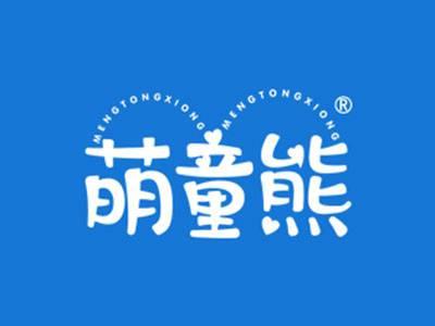萌童熊MENGTONGXIONGMENGTONGXIONG